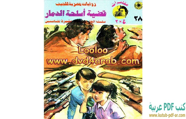 قضية أسلحة الدمار